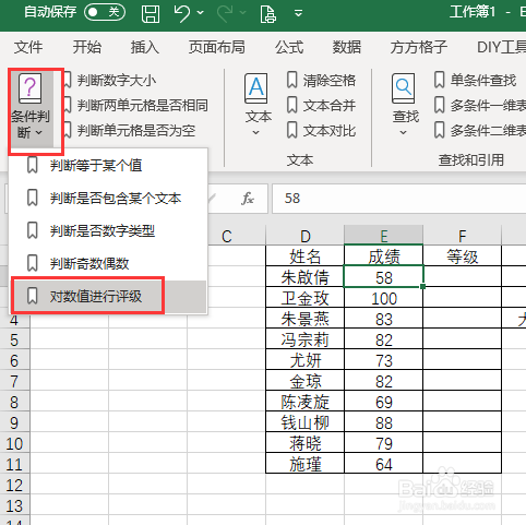 Excel如何快速划分等级或成绩评级