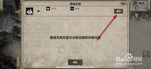 荒岛求生制作简陋石锅的方法