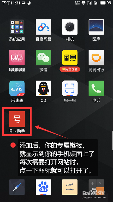 把自己的网址链接，生成“手机APP