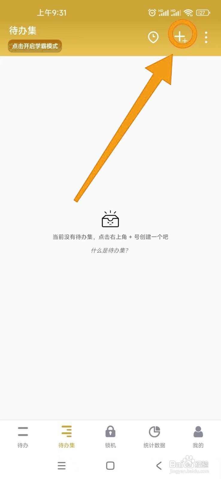 如何在番茄ToDo中添加待办集