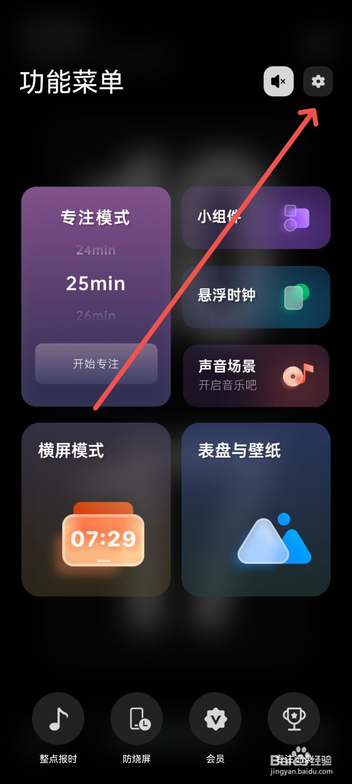 翻页时钟App怎么开启24小时制