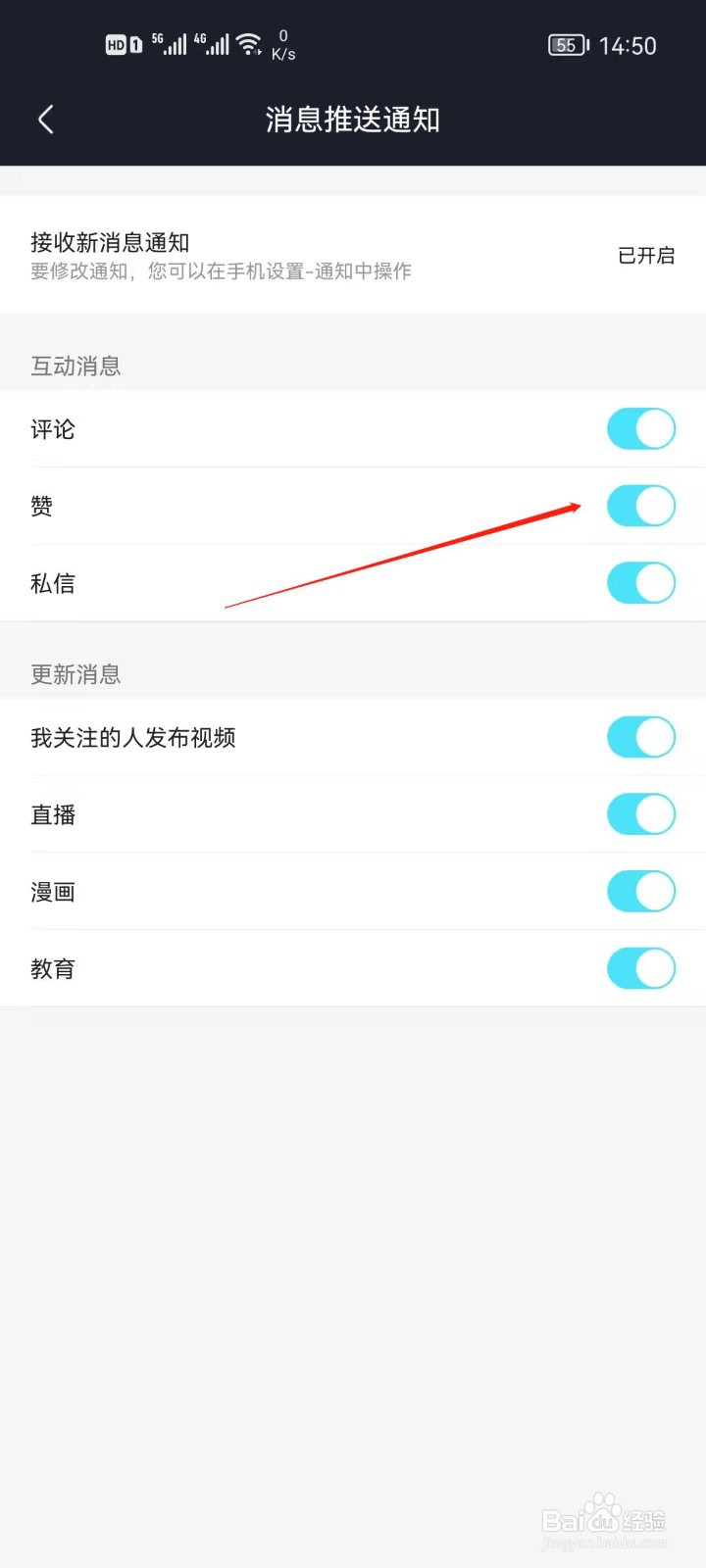腾讯视频怎么关闭点赞通知？