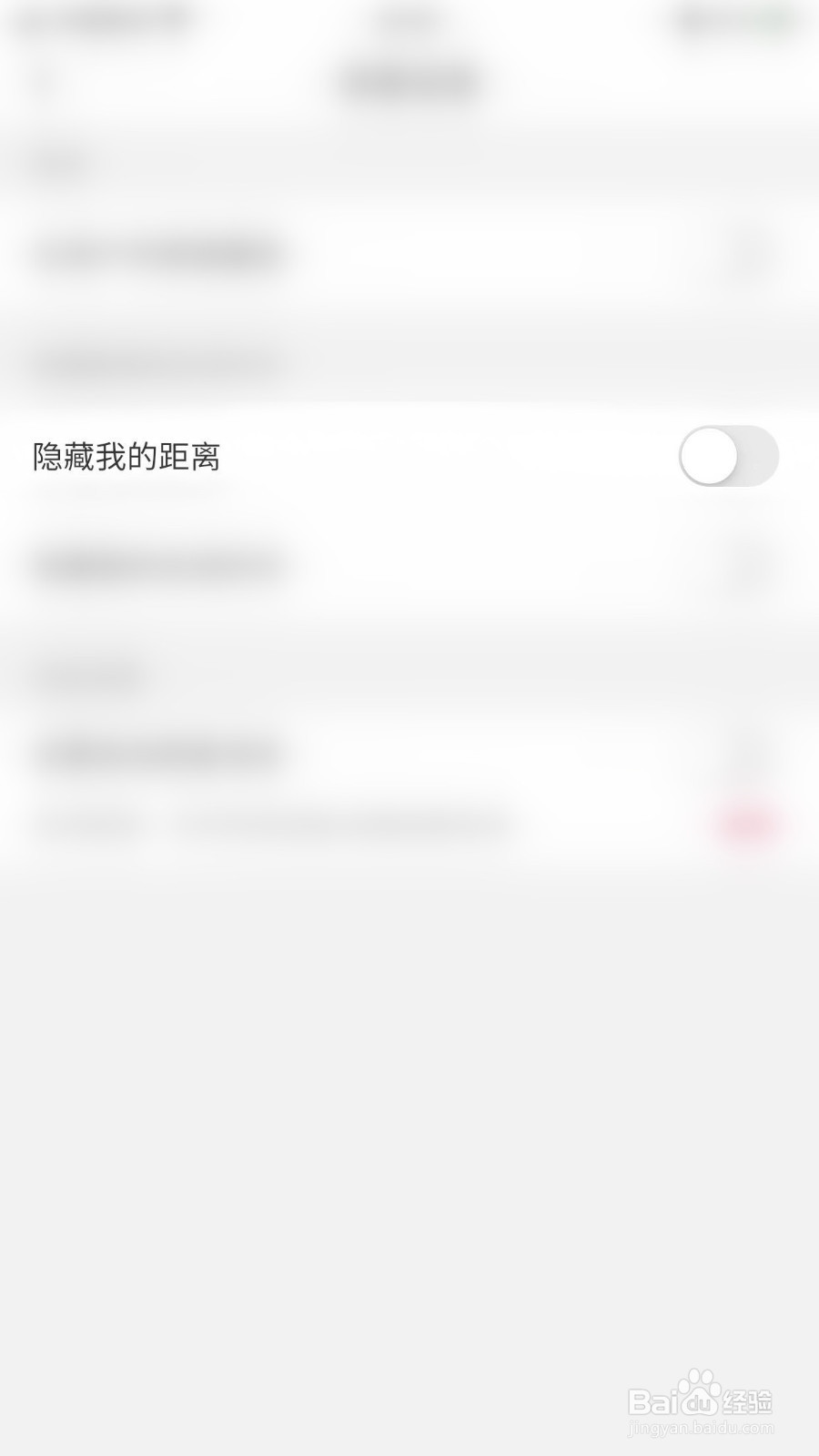 伊颜怎么停用隐藏我的距离