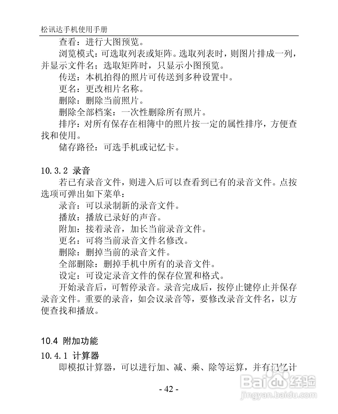 TSD TS923手机说明书:[5]