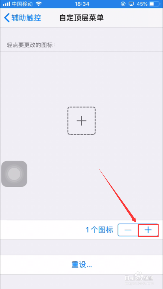 iPhone怎样打开虚拟Home按键