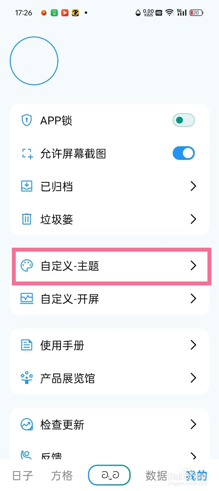 《纪念盒子》怎么设置背景图片透明度
