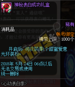 DNF表白活动攻略