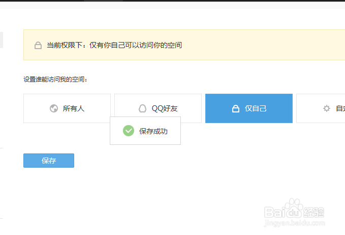 qq如何锁住自己的空间