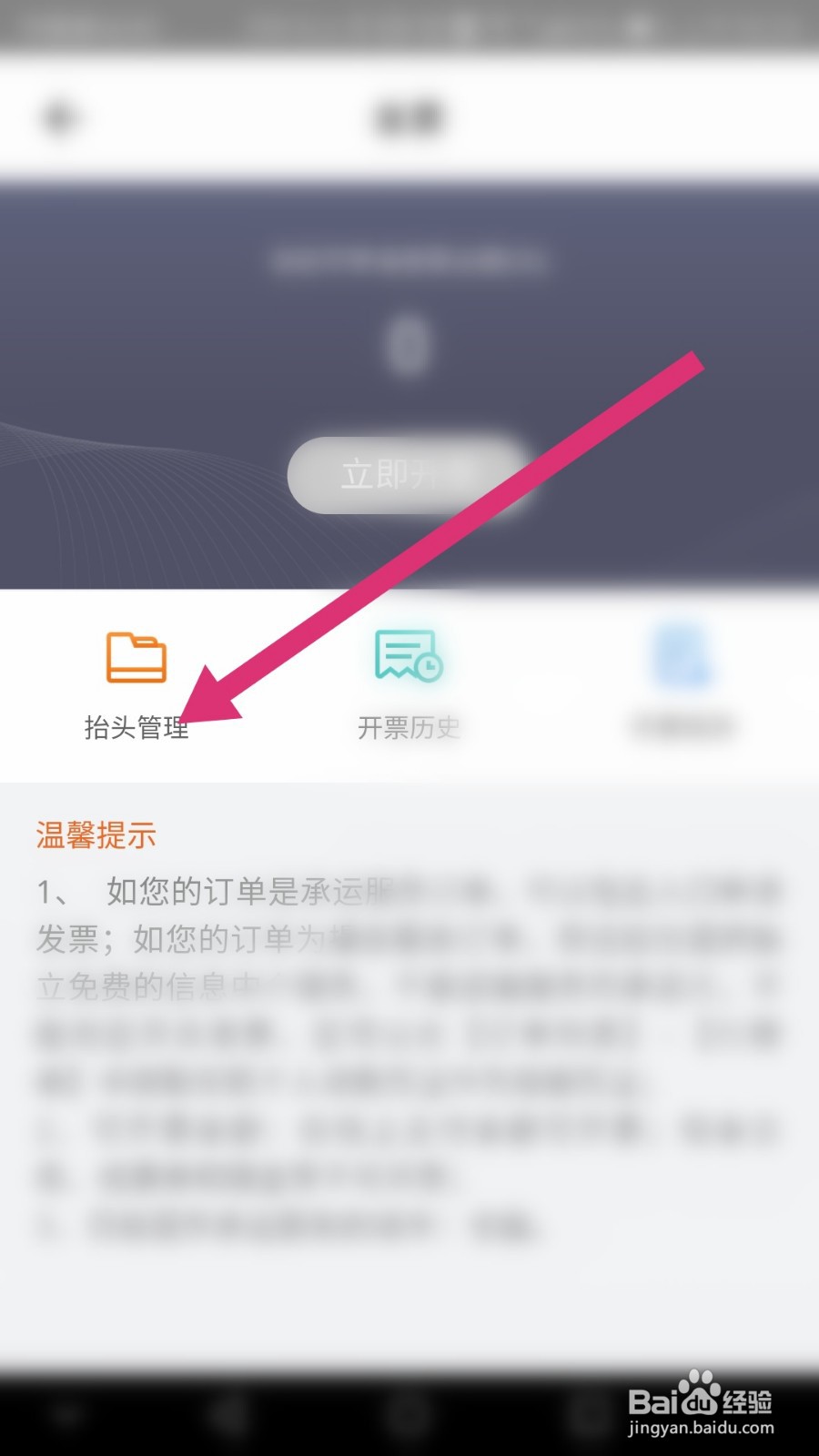 货拉拉如何新建抬头发票