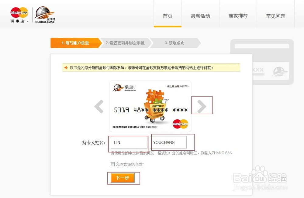 master car虚拟信用卡申请教程