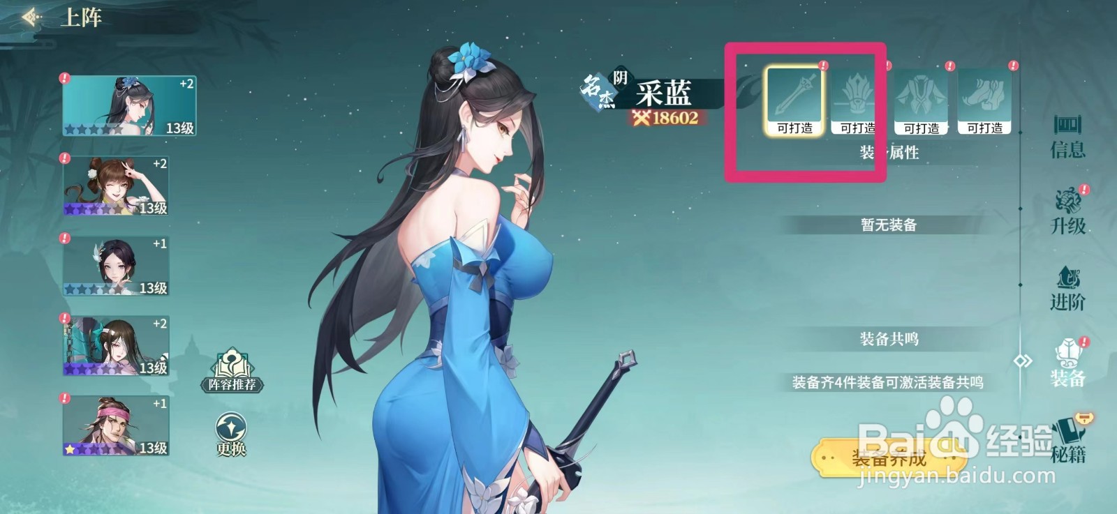 江湖如梦怎么打造装备