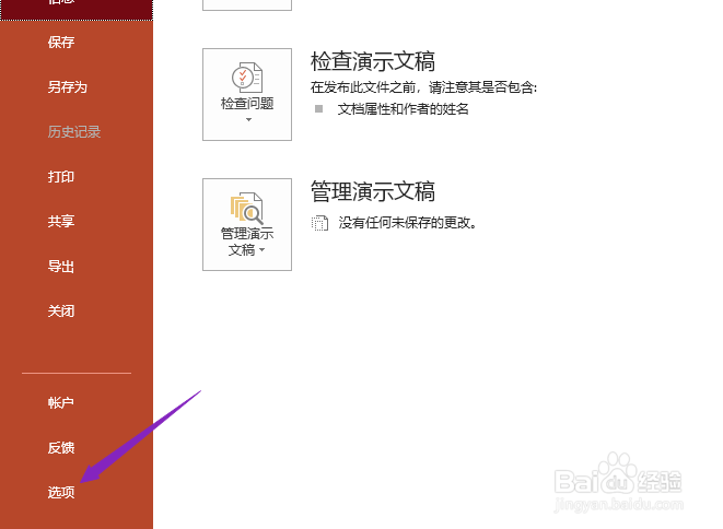 PPT2019如何关闭受保护的视图