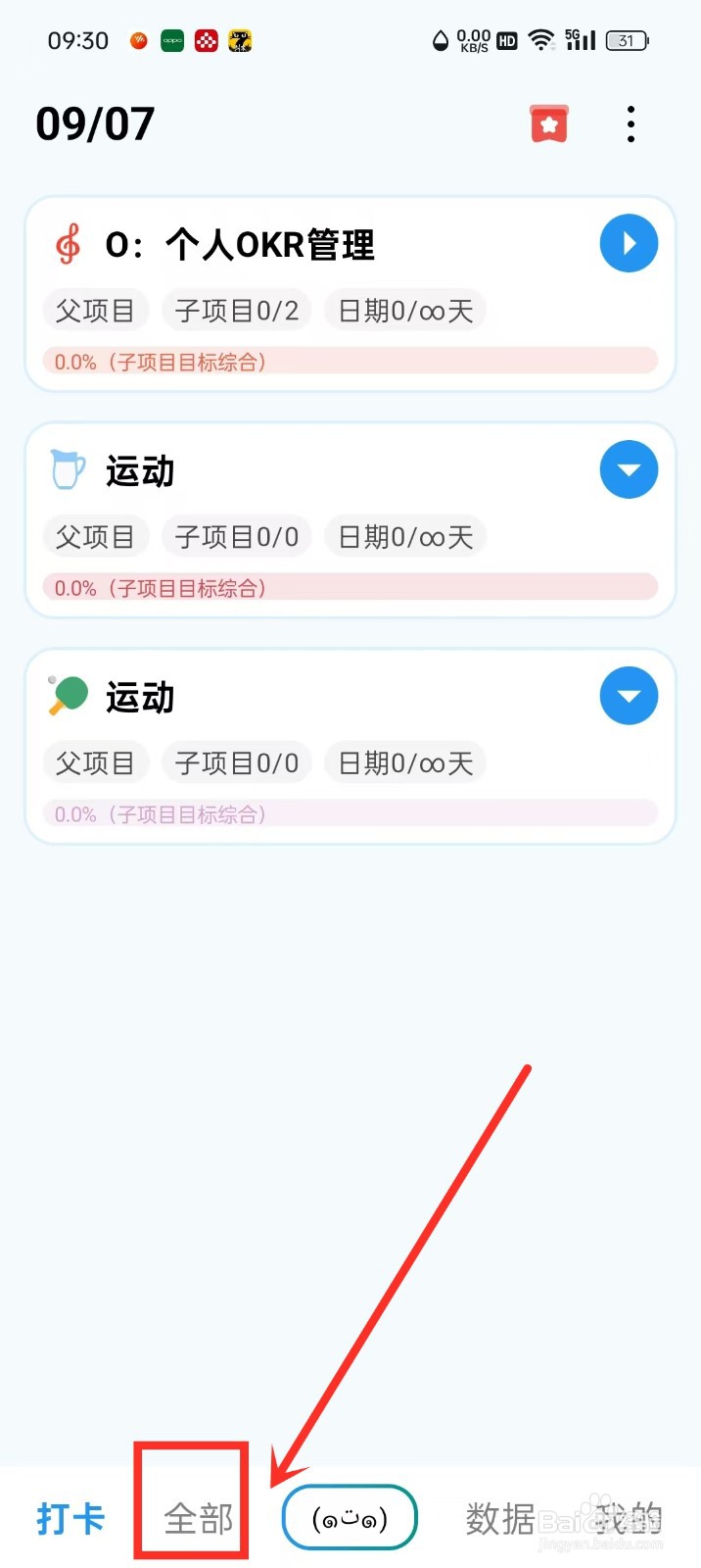 《习惯盒子》项目怎么删除