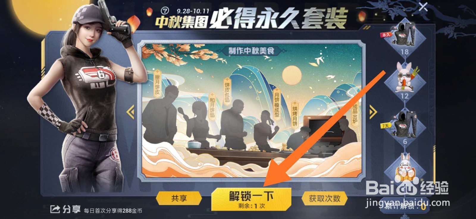 和平精英“中秋集图必得永久套装”活动怎么参加