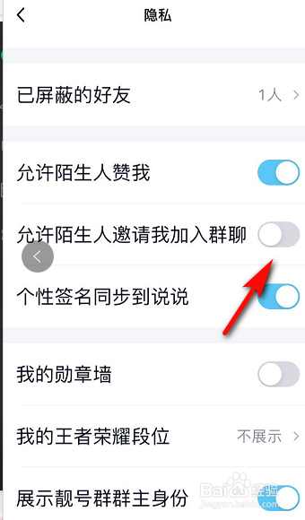 QQ上不允许陌生人邀请我加入群聊怎么设置？