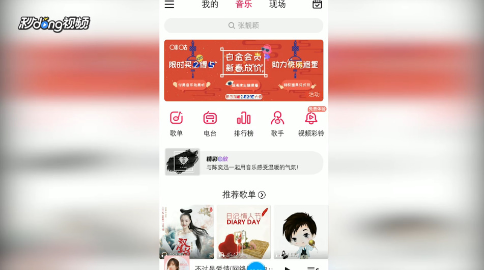 咪咕音乐如何分享我喜欢的专辑