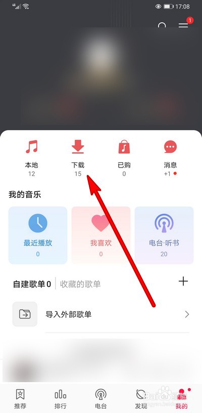 华为音乐怎么删除下载的电台