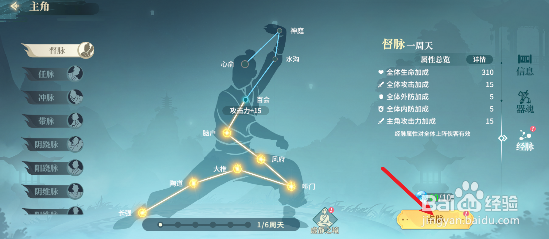 江湖如梦怎么点脉