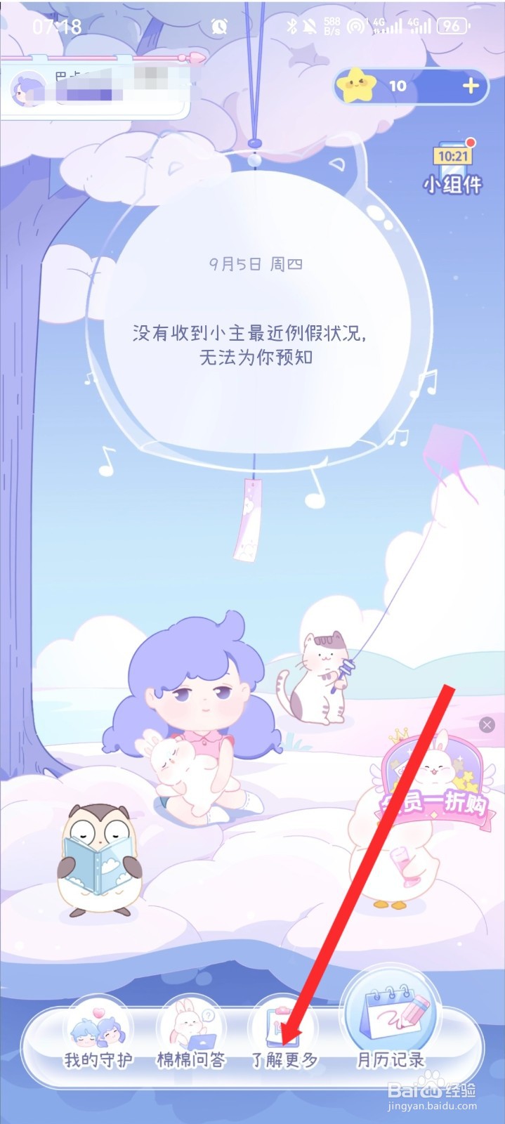 棉棉月历APP如何查看棉棉来信