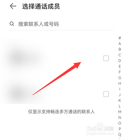 华为手机畅连怎么多方通话