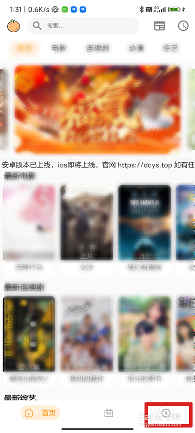 呆橙影视怎么清除缓存？