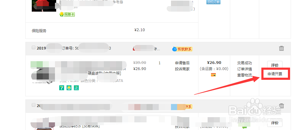 如何申请电子发票