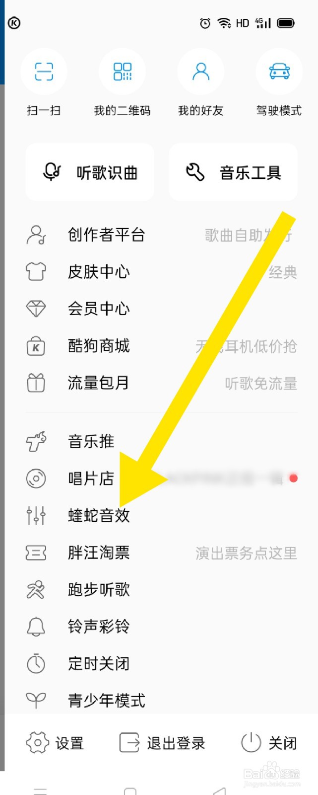 酷狗音乐怎么开启3D旋转音效