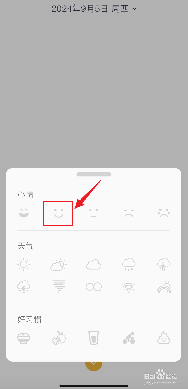 小日记如何记录心情为开心