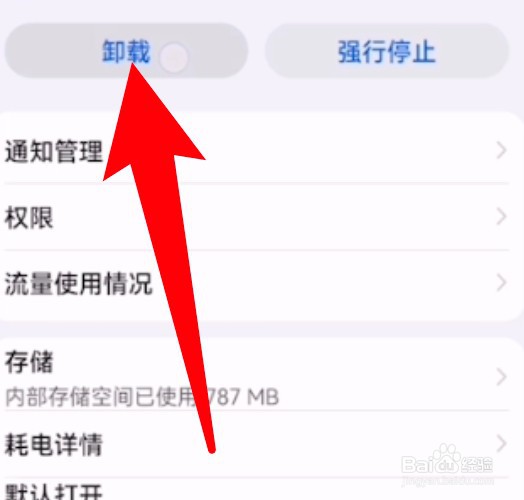 华为手机怎么使用系统功能卸载应用