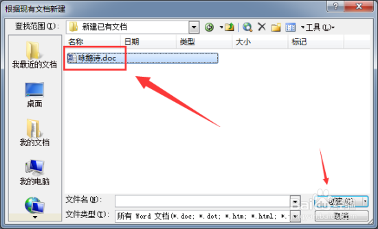 新建Word2003文档的几种方法
