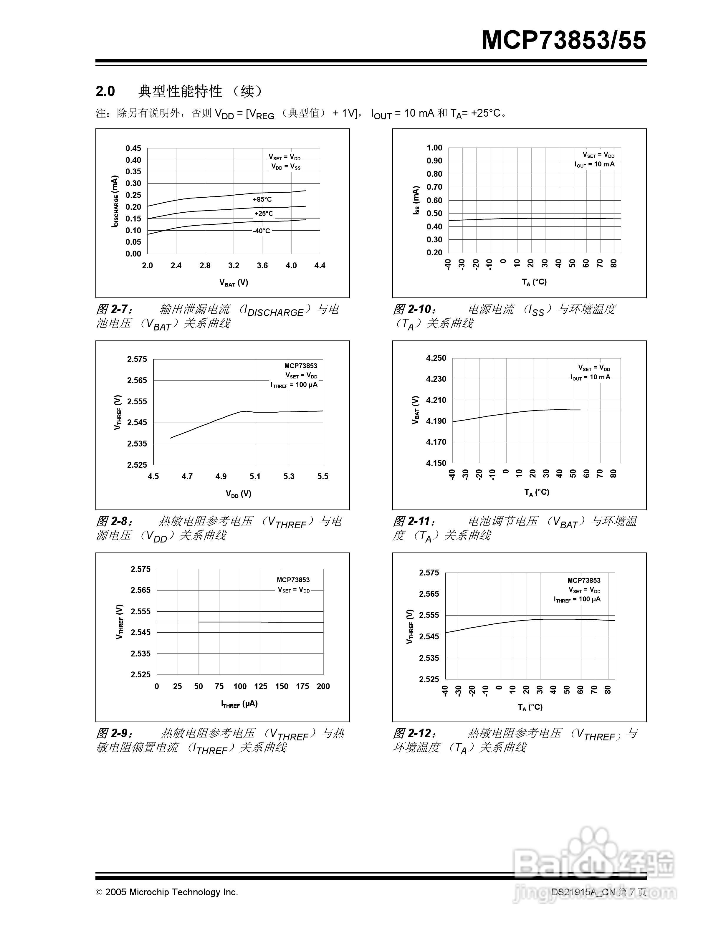 Microchip MCP73853/55充电管理控制器说明书:[1]