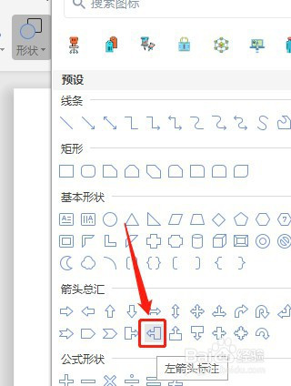 word怎么设置插入的左箭头标注内部没有填充颜色