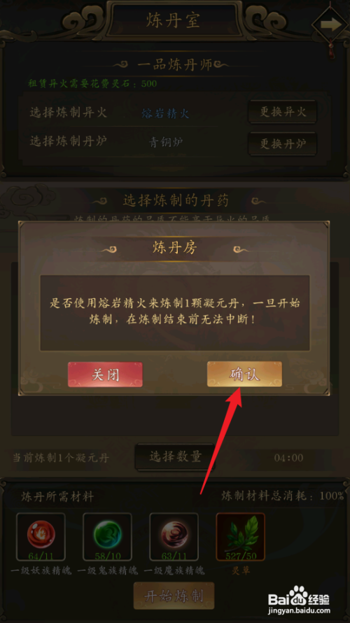 如何在修真江湖中炼制凝元丹