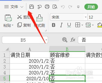 如何设置Excel快速访问工具栏的新建按钮不显示