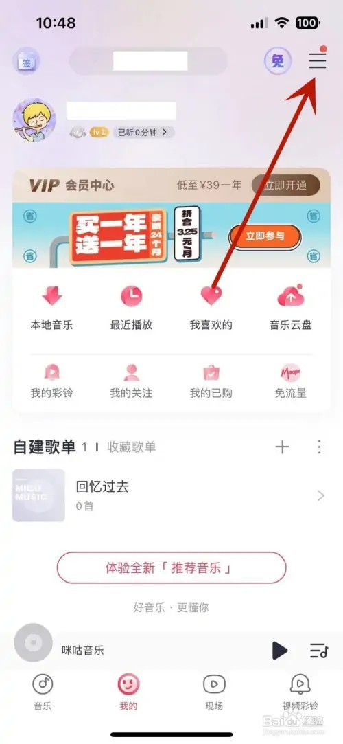 咪咕音乐如何更换主题皮肤