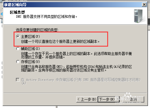 Windows2008R2下的DNS服务配置