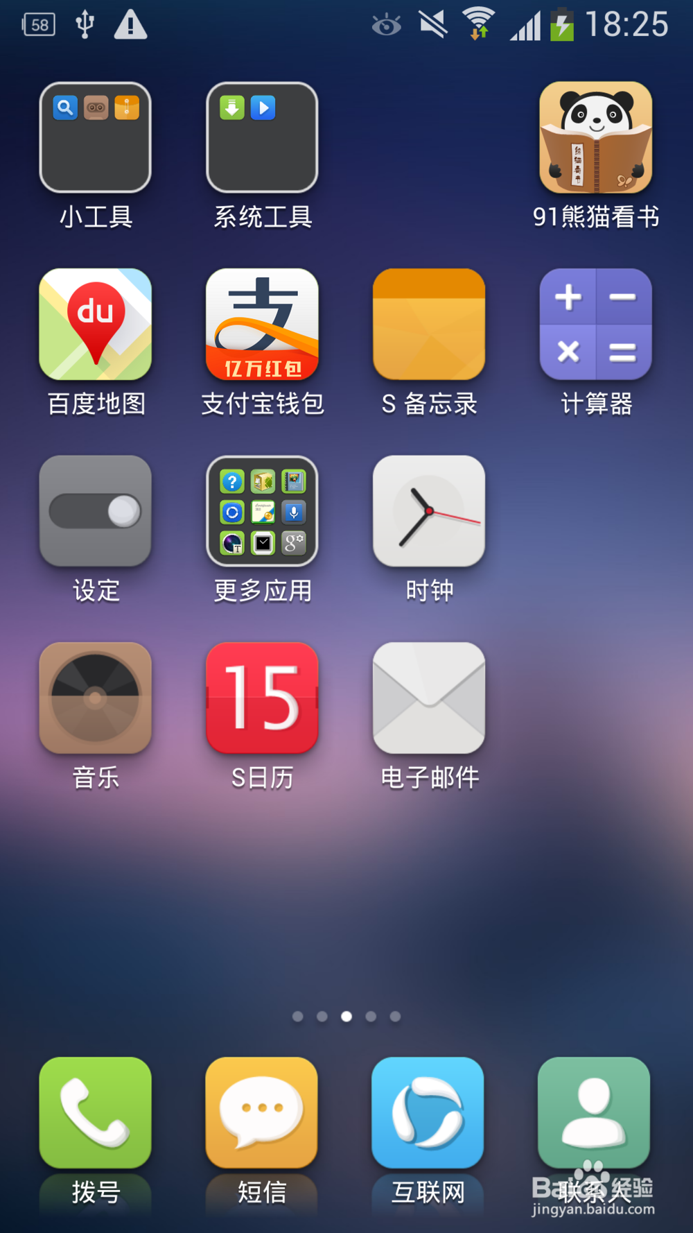 哪个安卓手机桌面好