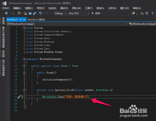 C#第一个桌面程序