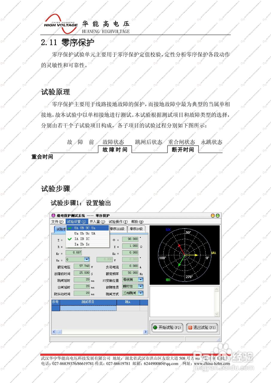 能高HNJBC-6006微机继电保护测试仪说明书:[7]
