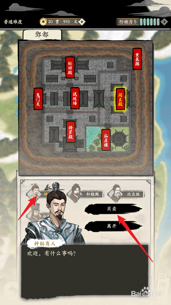 大侠式人生：重制版如何购买《玄武真武丹》配方