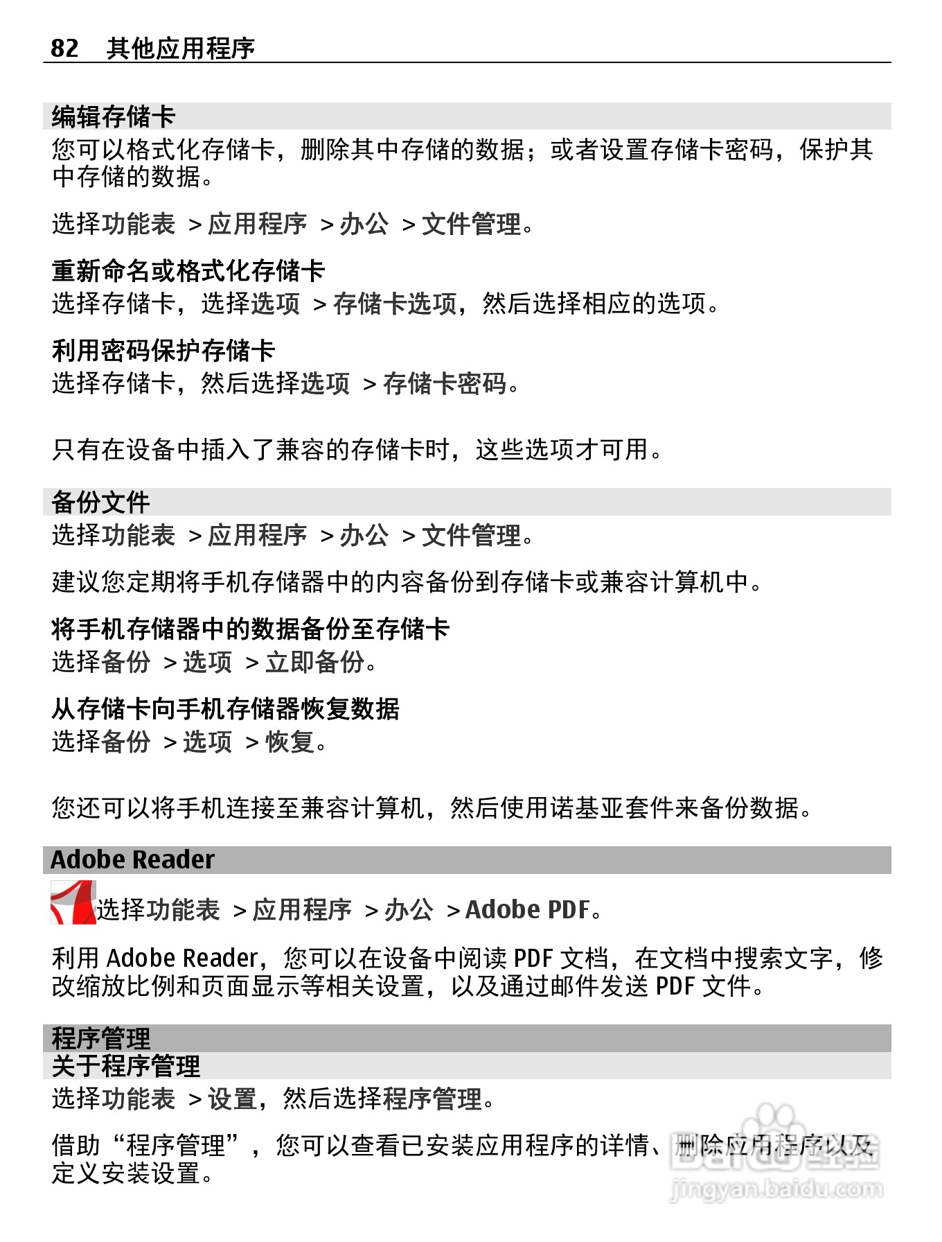 诺基亚C5-05手机使用说明书:[9]