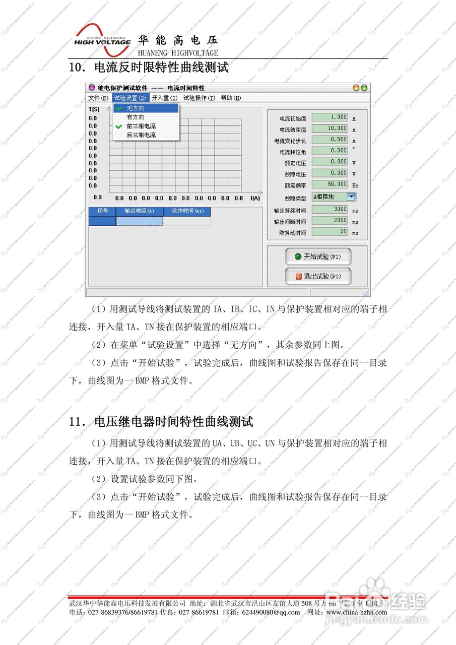 能高HNJBC-6006微机继电保护测试仪说明书:[10]