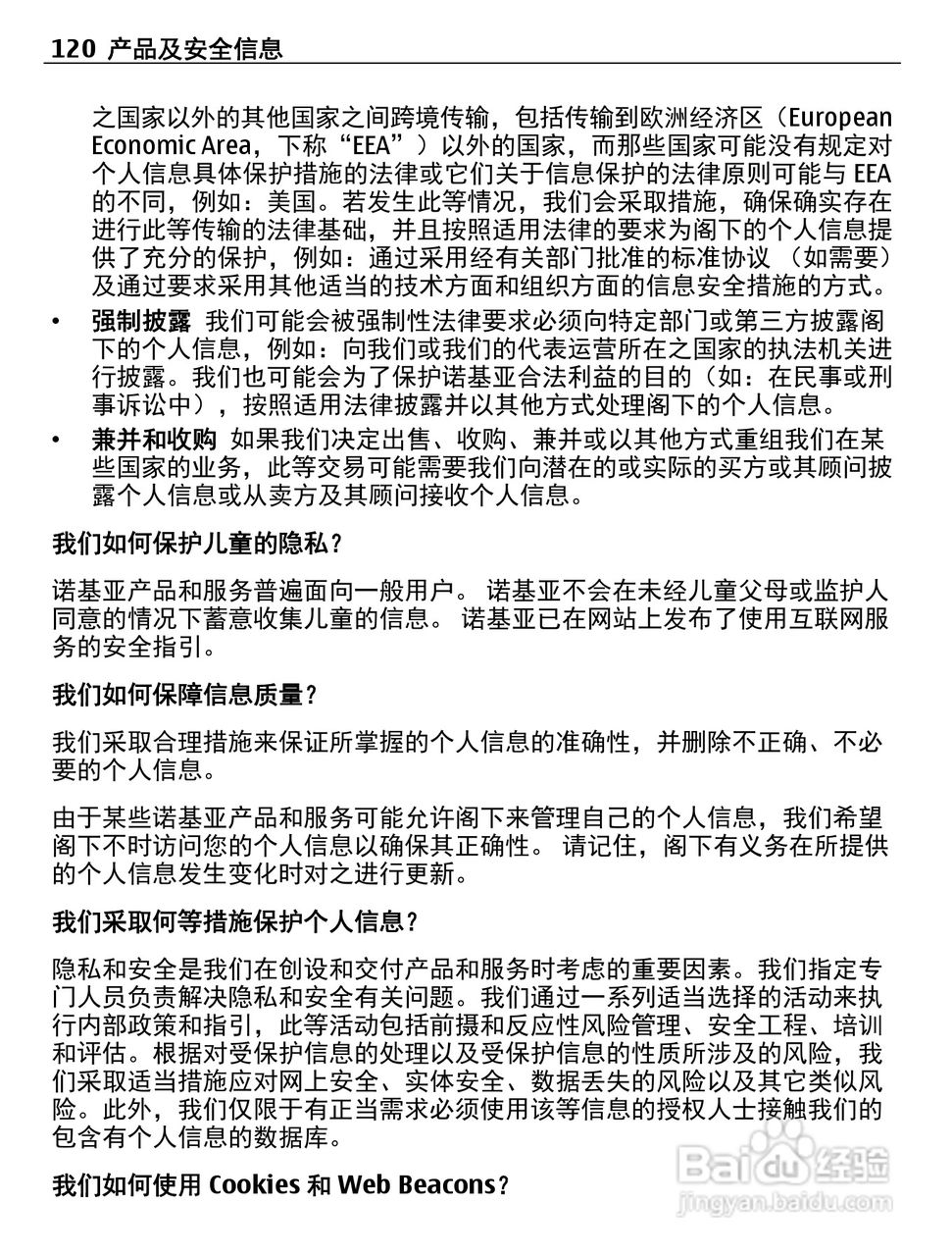 诺基亚C5-05手机使用说明书:[12]