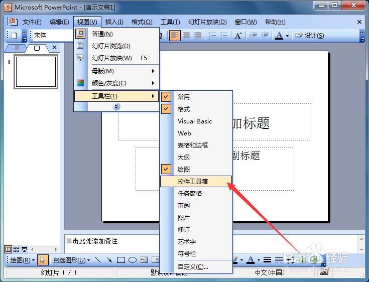 在PowerPoint2003中如何插入flash影片