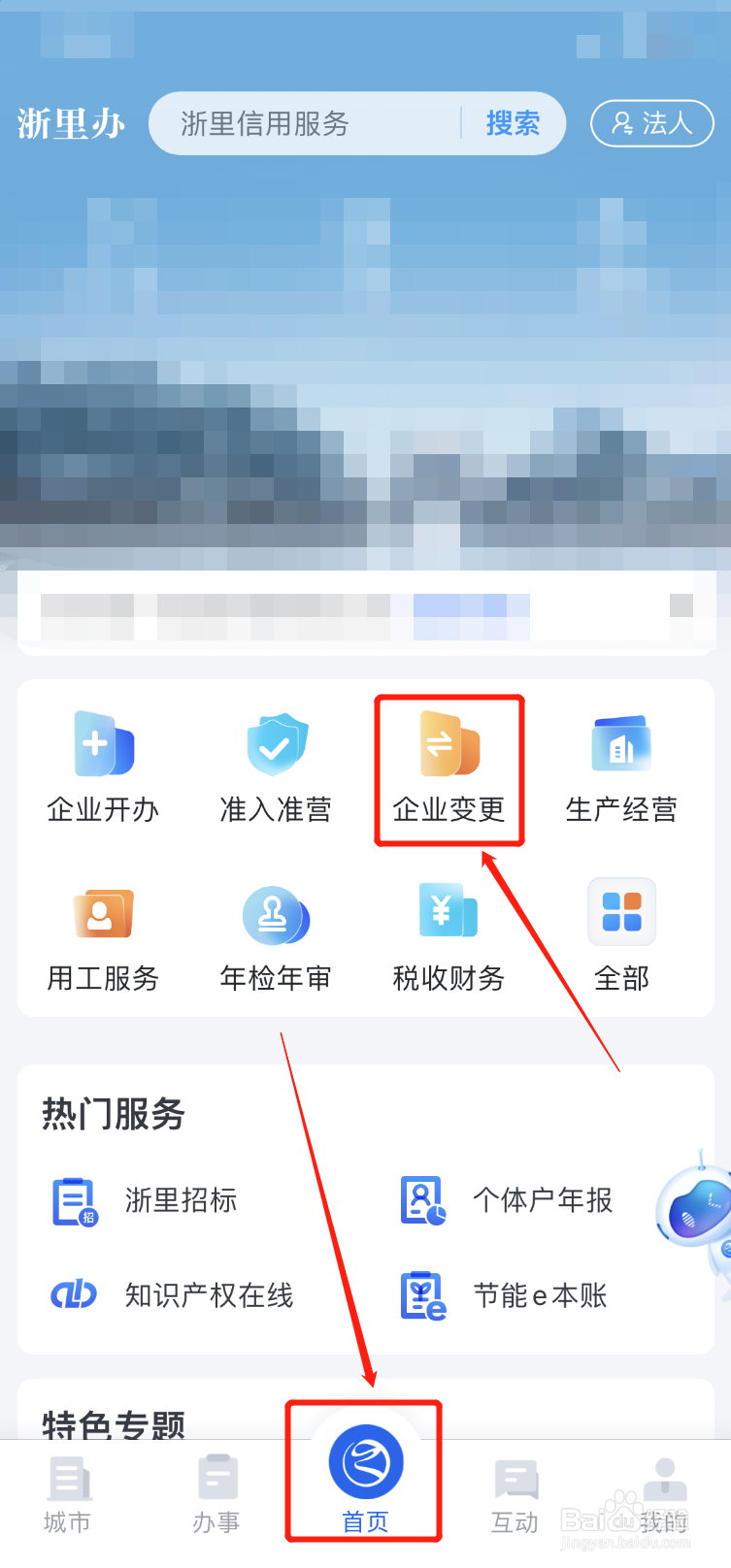 营业执照名称怎么变更