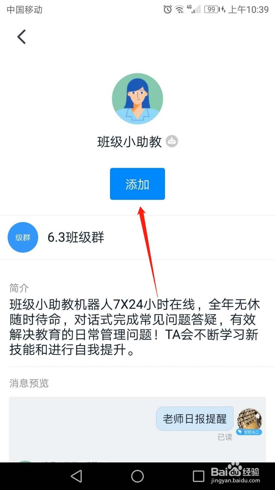 手机钉钉怎么添加机器人
