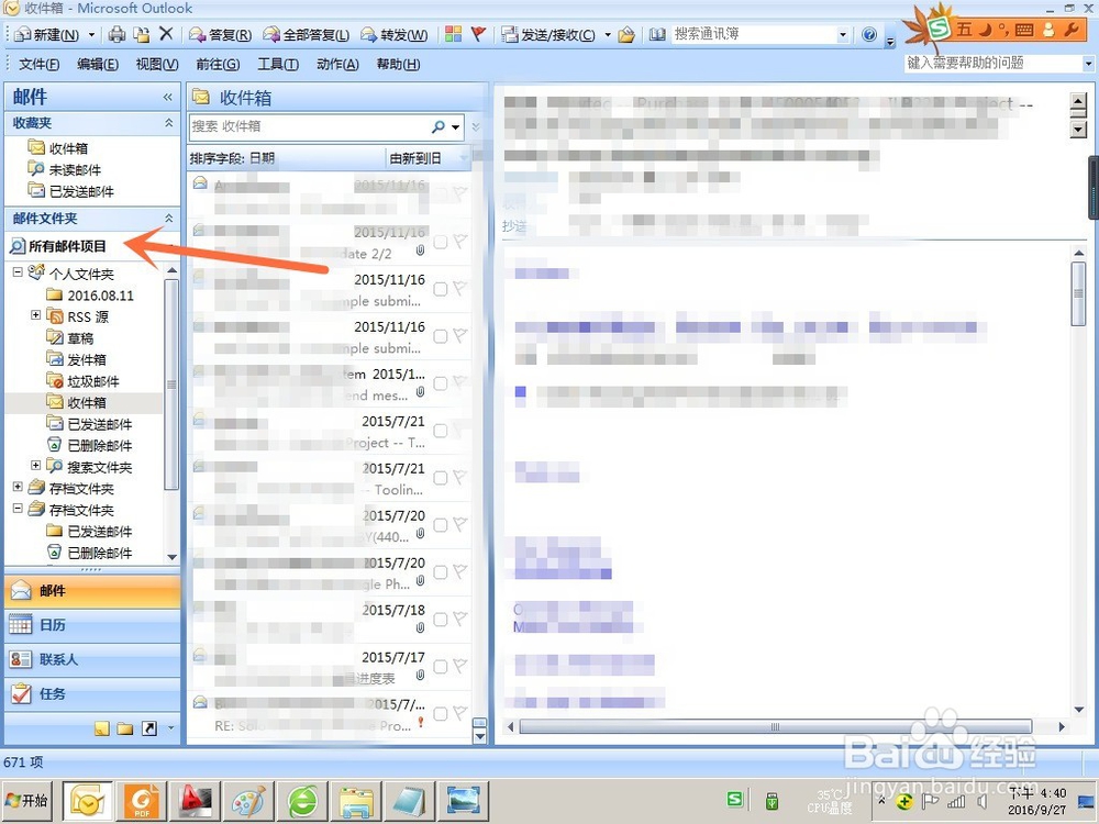 Outlook怎么打开之前保存的邮件？
