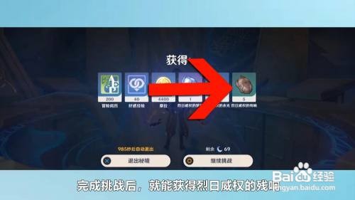 原神烈日权威的残响怎么获得