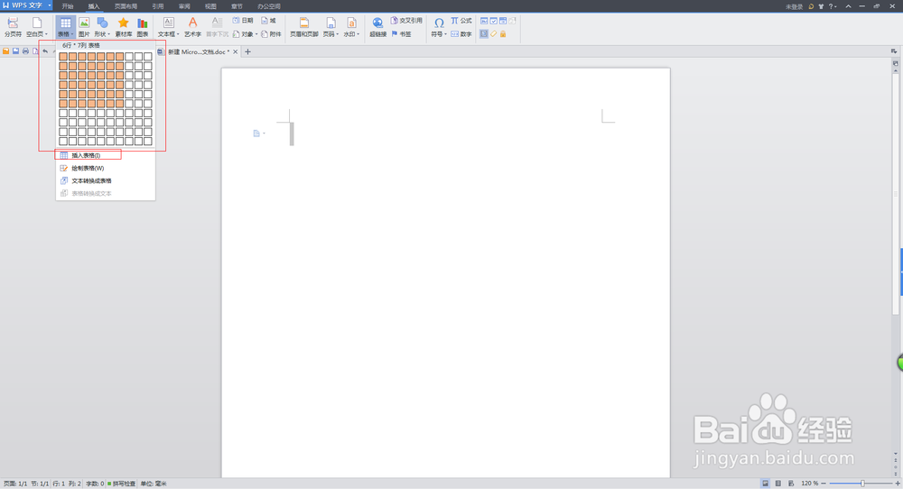 word2007如何插入表格