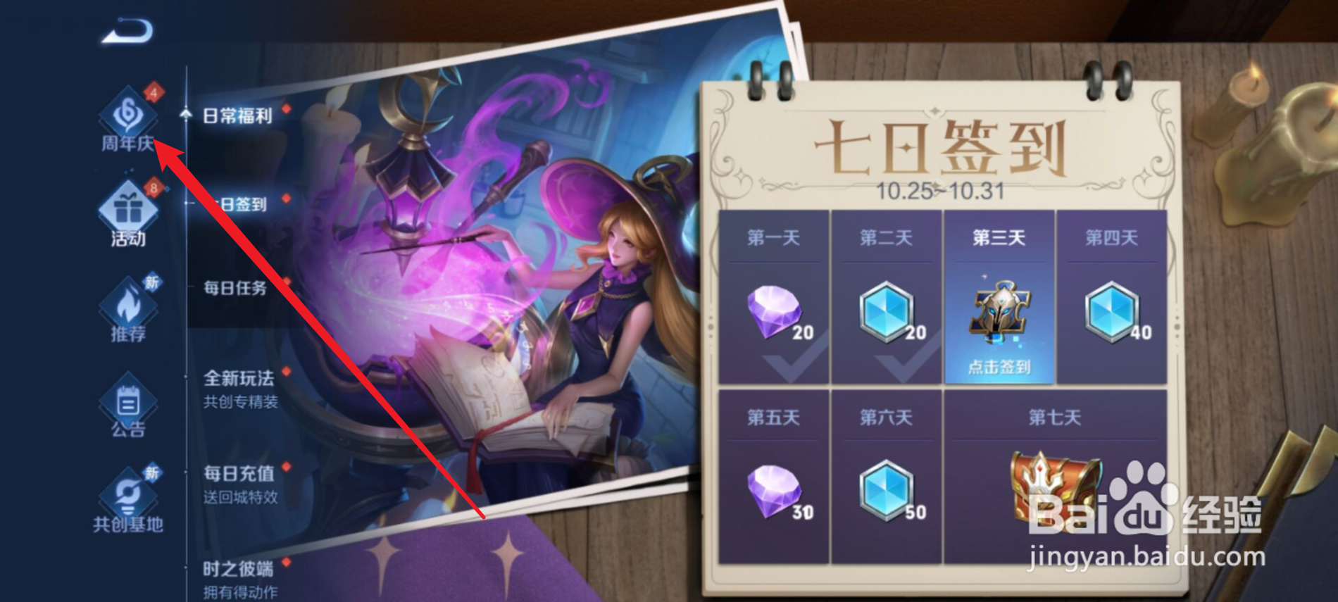 王者荣耀周年庆签到活动